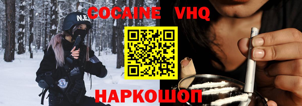 Кокаин  КОКАИН VHQ  Кудымкар  Вход с VPN  Кокаин VHQ 