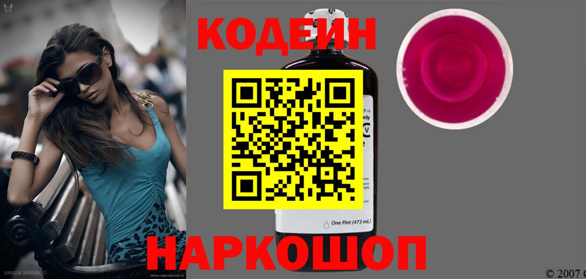 Кодеиновый сироп Lean Purple Drank Кудымкар