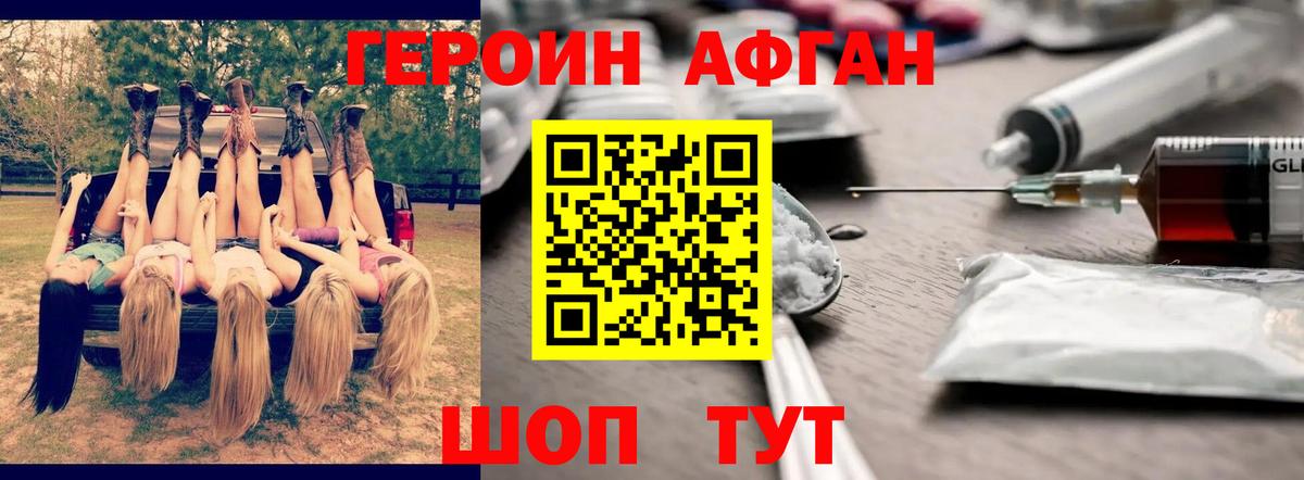 ГЕРОИН афганец  Вход с VPN  Кудымкар 